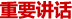 ��Ҫ����