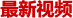 ������Ƶ