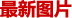����ͼƬ