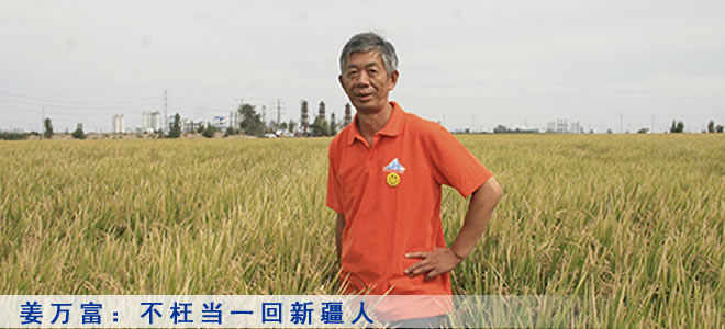 访上海知青、原兵团第三师叶城二牧场卫生院院长姜万富