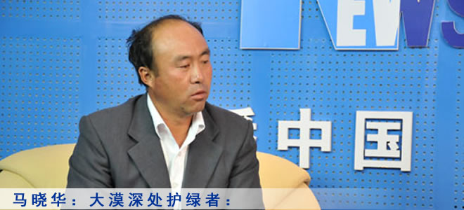 五一劳动节系列访谈：自治区劳动模范、农八师150团林业站职工马晓华