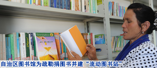 自治区图书馆为疏勒捐赠8000册图书并建&ldquo;流动图书站&rdquo;