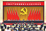 中国共产党新疆维吾尔自治区代表会议在乌鲁木齐召开