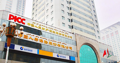 中国人民财产保险股份有限公司