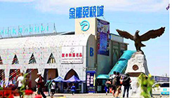 【新疆是个好地方】霍尔果斯：丝路驿站变身跨境自由贸易区
