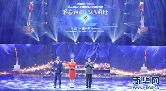 中国网事·感动2017颁奖典礼