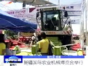 第十三届新疆国际农业机械博览会举行