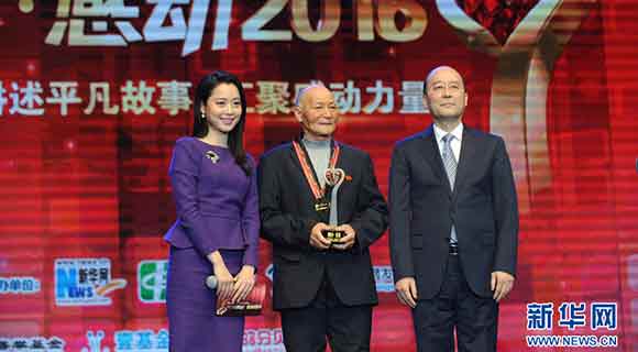 中国网事·感动2016颁奖典礼