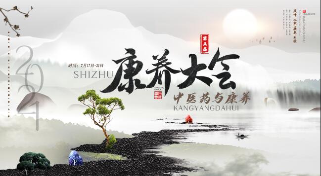 新華雲直播：中國重慶(石柱) 第五屆康養大會