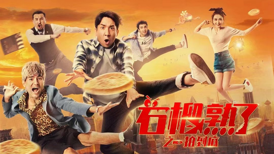 石榴首部大电影《石榴熟了之一拍到底》已上线开播！