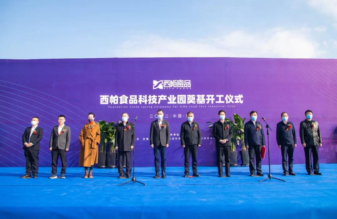 西帕食品科技产业园开工奠基