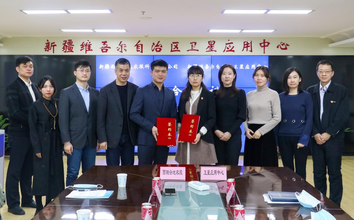 新疆西帕云地农服科技有限公司与新疆维吾尔自治区卫星应用中心签订战略合作协议