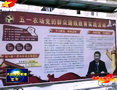 五一农场多途径营造群众路线宣传氛围