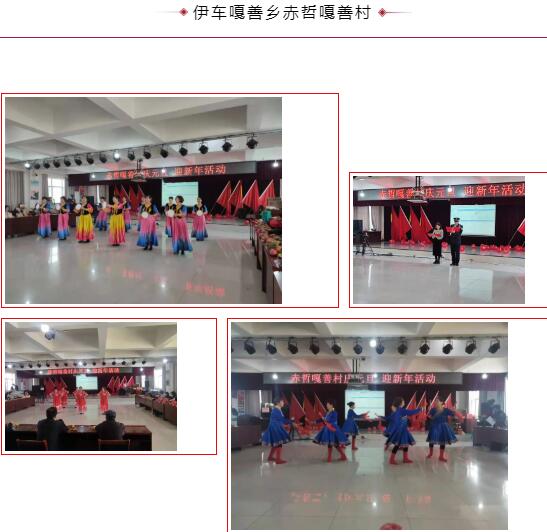 辞旧迎新庆元旦 欢声笑语迎新年