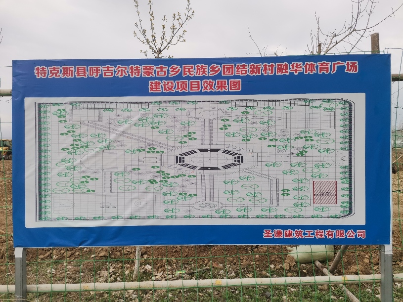 D:\Backup\Desktop\666\特克斯县建设打造文化小广场 丰富居民文化生活_1_\特克斯县建设打造文化小广场 丰富居民文化生活\W020220419693340682766.jpeg