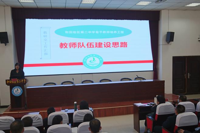 骨干教师培养启动