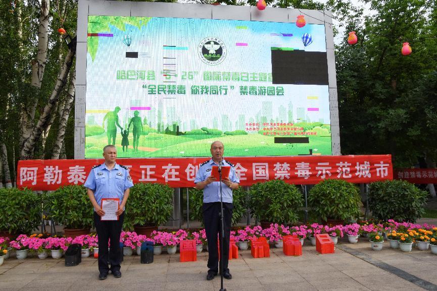 哈巴河县公安局在街心公园开展禁毒游园宣传活动