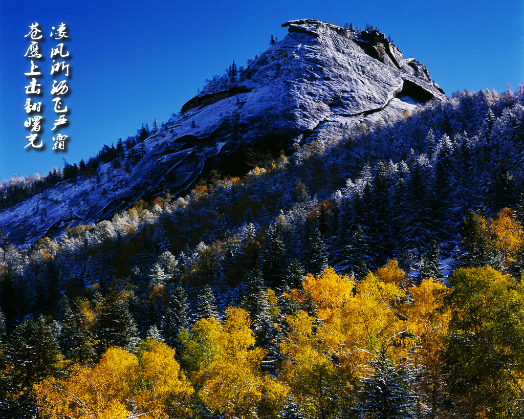 秋&middot;神鹰峰