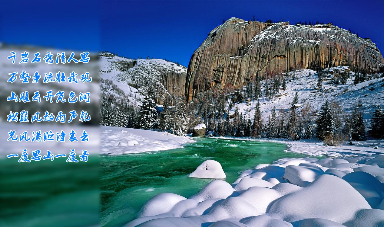 冬&middot;可可托海