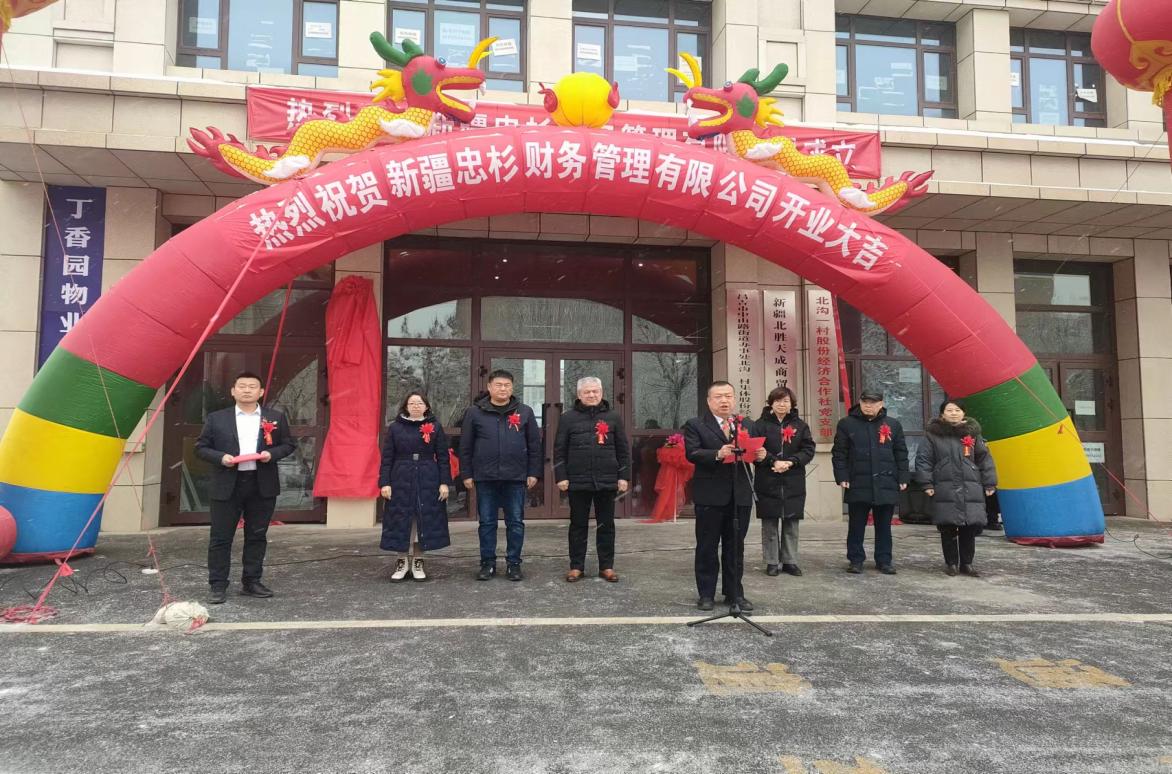 新疆昌吉市中山路街道12个村集体股份经济合作社联合出资,成立新疆忠杉财务管理有限公司开业典礼 陈徽摄