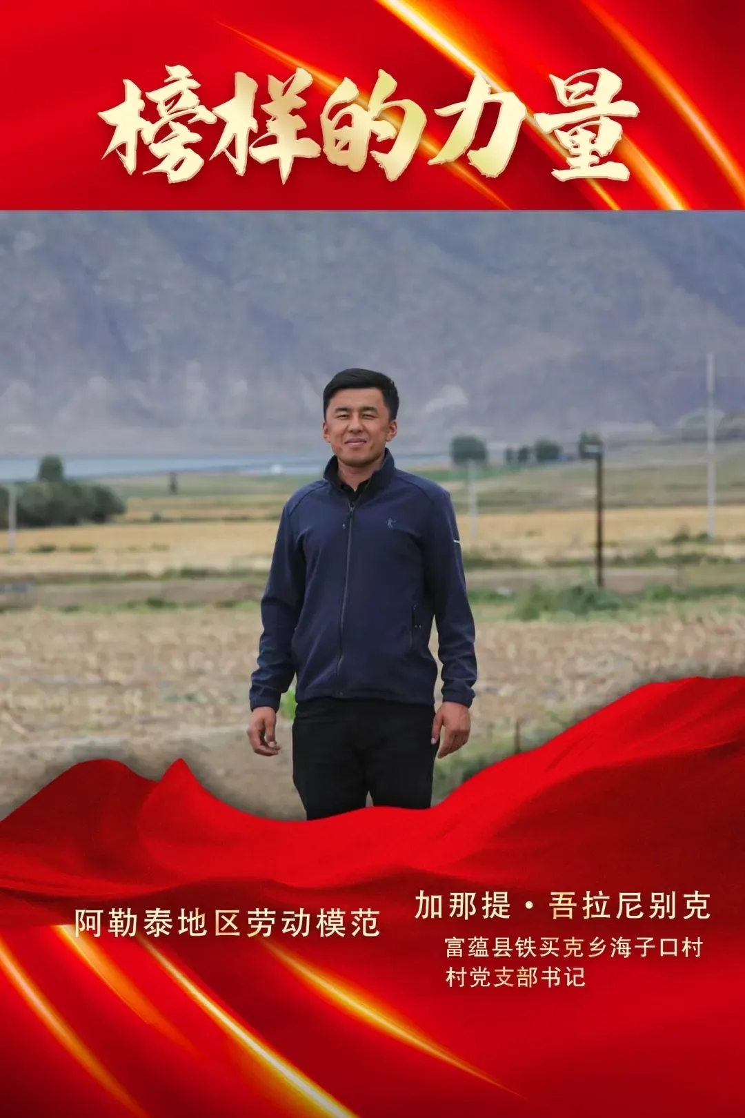 用心用情为村民 全心全意谋发展&mdash;&mdash;阿勒泰地区劳动模范加那提&middot;吾拉尼别克.webp